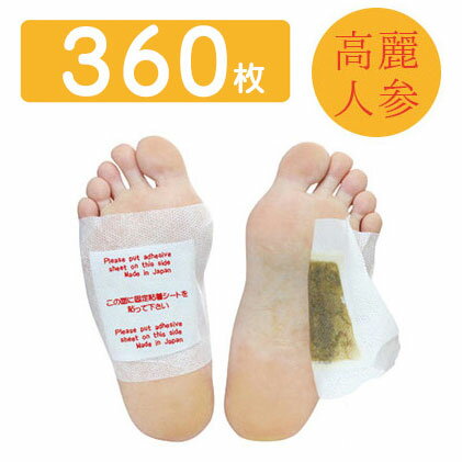 楽天 足裏 樹液シート 足裏シート 360枚 足うらシート 高麗人参 配送員設置送料無料 Desertgoldarizona Com