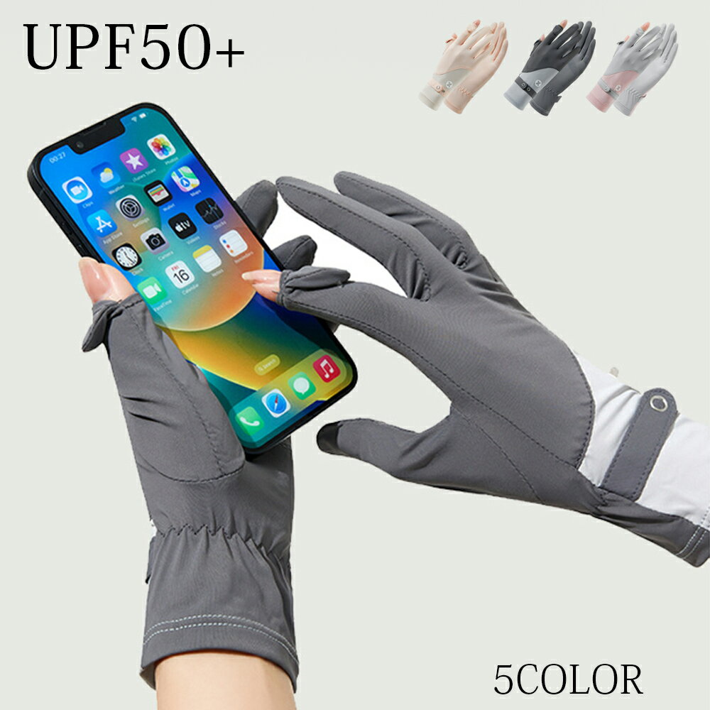 UV手袋 レディースアームカバー ショート UVカット 2本指出し 夏 接触冷感 -5℃冷感 UPF50+ スマホ操作 ひんやり グローブ ゴルフメッシュ 通気性 細かい作業 紫外線対策 日焼け防止 極薄 軽量 手荒れ対策 軽量 滑り止め 通気速乾 釣り 通勤 自転車 運転