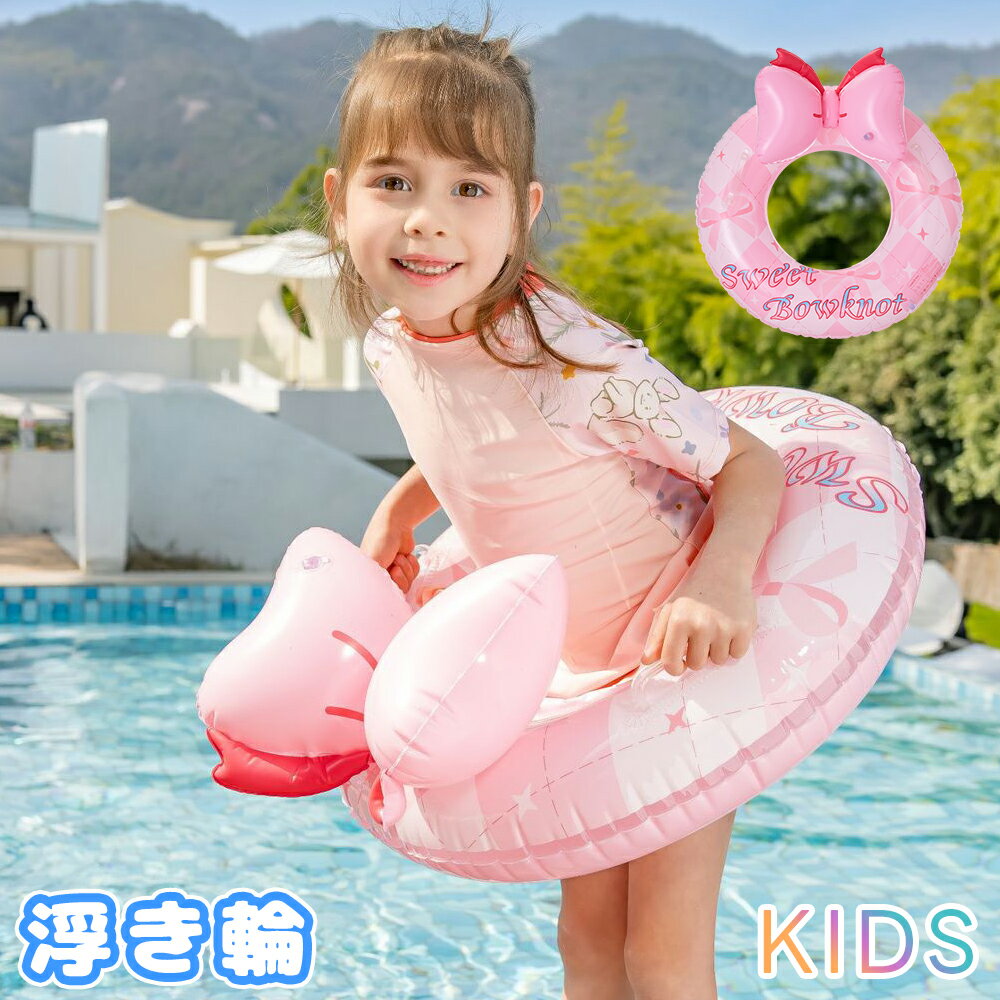 子供 浮き輪 女の子 男の子 フロート 取っ手付き ベビー浮き輪 1-5歳 足入れ浮き輪 座付き 赤ちゃん 浮輪 うきわ キッズ 幼児 浮き具 安定感 夏休み 夏 水遊び ビーチ プール 海水浴 スイミング 水泳 温泉 かわいい おしゃれ お風呂 ビーチグッズ