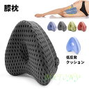 膝枕 横向き膝枕 圧力分散 カバー洗濯可能 着脱可能 ストラップ付き 通気性 足に沿ったカーブ形状 寝具 補助枕 便利グッズ 足まくら 足用枕 足用まくら クッ...