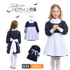 送料無料 ハロウィン 衣装 子供 看護婦 メイド服 ワンピース エプロン 4点セット ...