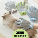 両面用 ペット グルーミング グローブ 抜け毛取り 猫 ブラシ ペットブラシ 右手用 抜け毛 猫用 犬用 ブラッシング 手袋 シリコン製 ブラシ トゲトゲ 撫で...