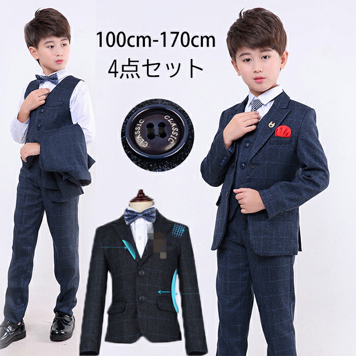 送料無料 100-160cm 子供服 フォーマスーツ キッズ 男の子 男児タキシード 4点セット お祝い 子供服 フォーマル 学園祭 卒業入学 結婚式 発表会 七五三子供服 タキシード スーツ 結婚式 キッズ ジュニア
