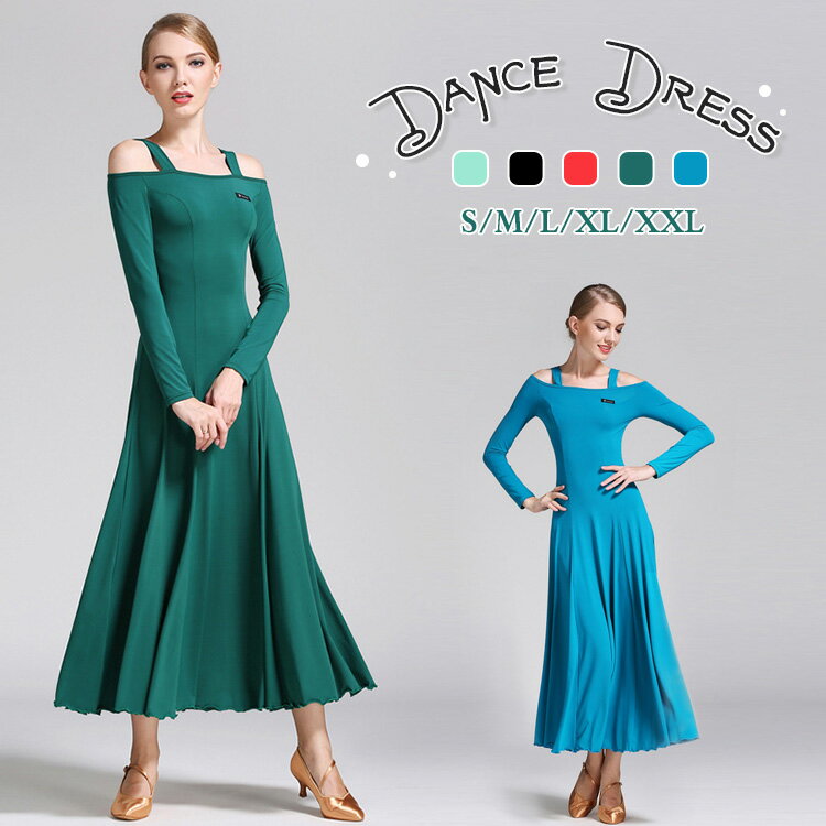 送料無料 社交ダンス衣装 モダンドレス ラテンドレス スタンダードドレス ワルツダンス ロングワンピース マキシ丈 ラテン衣装 社交ダンスドレス 大きい裾 豪華なドレス ダンス衣装 ダンスウエア ダンス発表会