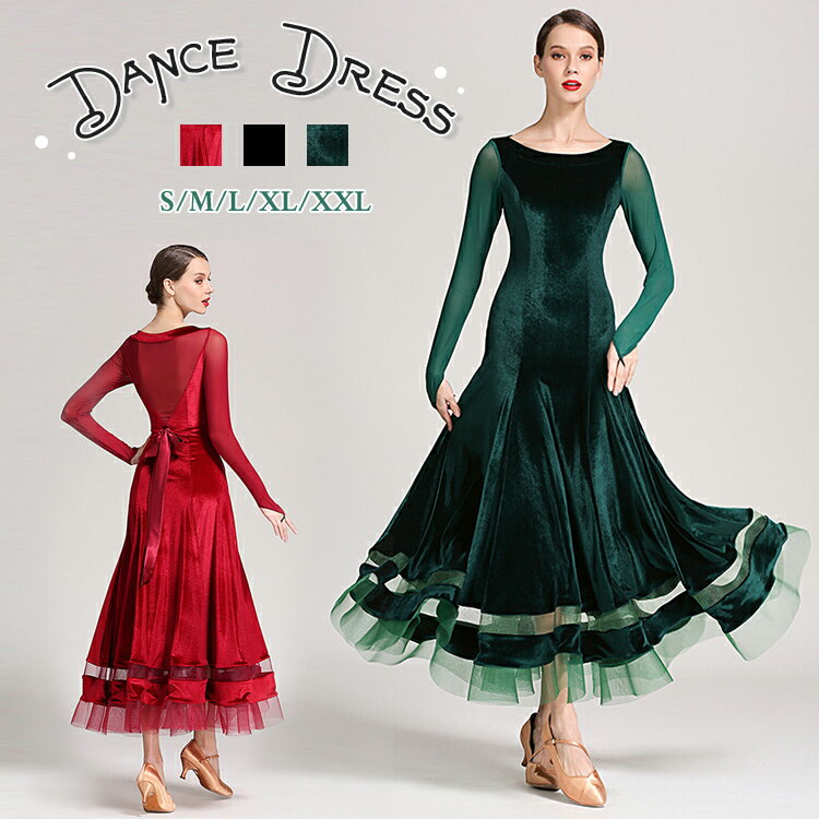 送料無料 社交ダンス衣装 後ろリボン モダンドレス ラテンドレス スタンダードドレス ワルツダンス 紗 レース ロングワンピース マキシ丈 ラテン衣装 社交ダンスドレス 大きい裾 豪華なドレス