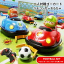 ラジコン 車 リモコンカー 子供 二人対戦 レース試合 フットボール ゲーム おもちゃ 人形付き リモコンカー 子供ラジコン リモコン バンパーカー 対戦モード 男の子 女の子 小学生 中学生 誕生日 プレゼント 新年 ギフト 贈り物 2台セット