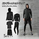 メンズ フィットネス服 トレーニング 体幹 コンプレッションウェア メンズ ジム ランニングウェア トレーニングウェア 上下 長袖 半袖 おしゃれ パーカー ト...