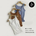 2点セット ブラトップ ブラキャミ カップ付きインナー キャミソール タンクトップ パッド モダール 吸湿 アンダーゴム ホールド ストレッチ 夏 敬老の日 学...