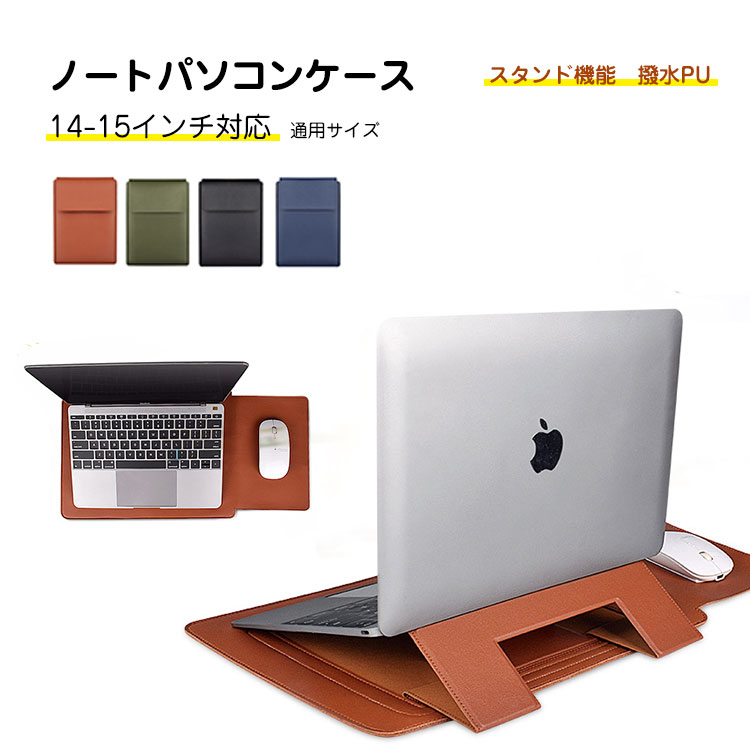 ノートパソコンケース ノートパソコンカバー PCスタンド 薄型 スタンド機能 14/15.6インチ対応 Laptop CASE ミニポーチ iPad MacBook Pro Air Lenovo 対応 耐衝撃 PC収納 バッグ ケーブルバンド 撥水加工 スタンド機能