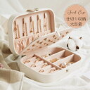 旅行携帯用 リング&ネックレス小物入れ 母の日 ギフト ホワイトデープレゼント ジュエリーボックス アクセサリー収納ケース プレゼント ボックス軽量 収納ケース...