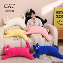 猫ぬいぐるみ 猫形のストライプぬいぐるみ 面白い U型 枕 ねこ ネコ 抱き枕 抱きまくら ねこぬいぐるみ ヌイグルミ 猫おもちゃ 横向き 洗える 腰 可愛い ...