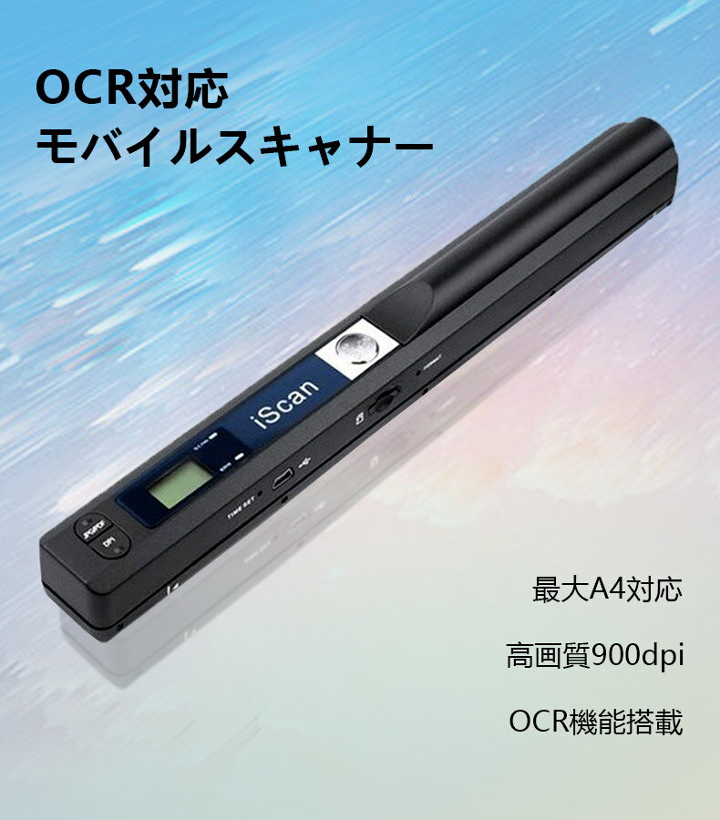 楽天Metonyハンディスキャナ モバイルスキャナ A4サイズ 最大900dpi対応 自動保存 OCRソフト付き 本/書籍のデータ化（自炊）に最適 SDカード別売り 手持ち 携帯式