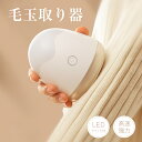 毛玉取り器 毛玉取り 充電式 毛玉クリーナー 毛玉取り機 毛玉とり 電動 LED照明付き 掃除用ブラシ付き USB充電式 持ち運び 便利 快速充電 超軽量 可愛い