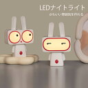LEDライト ナイトライト 兎 うさぎ 子ども部屋 インテリア 飾り 夜 ランプ 常夜灯 USB充電式 ベッドライト授乳ライト ベッドサイドランプ 卓上ライト 間接照明 かわいい 調光調色可 可愛い ベッドランプ 防災停電対策