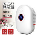 除湿機 除湿器 小型 連続排水可能 半導体式 省エネ ワンタッチの操作 強力除湿 梅雨対策 カビ防止 部屋干し 自動停止機能付き 静音作業 洗面台 脱衣所 キッ...