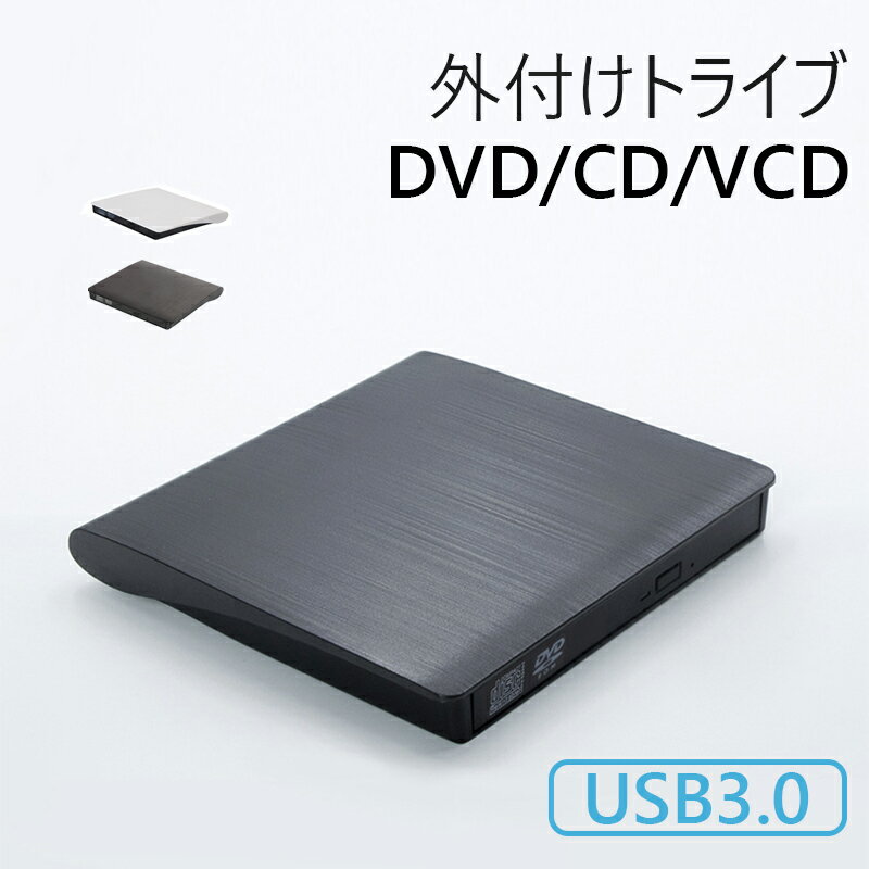 商品名称：外付けDVDドライブ 材質:ABS カラー:ホワイト・ブラック 最大読み出し速度:DVD-ROM：8X CD-ROM：24X 最大書き込み速度:CD-R:24X CR-RW:16X DVD-R:8X DVD-RDL:4X DVD-RW:6X DVD+R:8X DVE +R DL:4X DVD +RW:8X DVD-RAM:2X-5X PCAV(8GB) ドライブサポート:CD/DVD/VCD 適用設備:ノートパソコン・パソコン USB:USB3.0 重量:380g 生産国:中国 #ブルーレイ・ディスクは対応できません。 【安心保証】 商品の品質には万全を期しておりますが、万が一、破損・誤納品・発送漏れ・その他の不具合があったあった場合は、メールやお電話で遠慮なくお申し付けください。 【注意事項】 ※商品の色はモニターの具合で実物と若干異なる場合がございます。予めご了承下さい。 ※製造時期によりデザインや仕様に若干の変更がある場合がございます。予めご了承ください。 ※本機を利用したことによる、直接もしくは間接的に生じた損害、破損について当店は一切の責任を負いません。