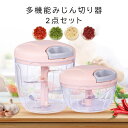 2点セット チョッパー みじん切り器 スライサー にんにくすりおろし器 みじんきり器具 トライタン 手動 フードプロセッサー フードチョッパープロセッサー みじ...