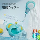 ベビー 水遊び お風呂遊び おもちゃ シャワー 小象 電動シャワー シャンボン玉 メロディ ライト お風呂 子供用 幼児 入浴用 おふろのおもちゃ 子供水遊びお...