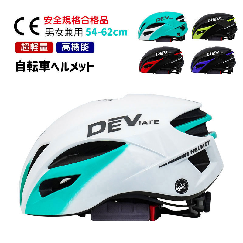 ヘルメット 自転車 大人用 ジュニア 高学年 ロードバイク クロスバイク サイクリング 通用 超軽量 通気 夏 サイズ調…