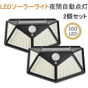センサーライト 屋外 LED 防水 ソーラーライト センサー ライト ガーデン フェンス 防犯 ライト 玄関 庭 充電 ポーチライト ledライト 人感センサー...