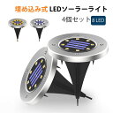 ソーラーライト ガーデンライト LEDソーラーライト LEDガーデンライト 屋外 防水 センサー おしゃれ 庭 ライトアップ 外構 エントランス 置き型 埋め込...
