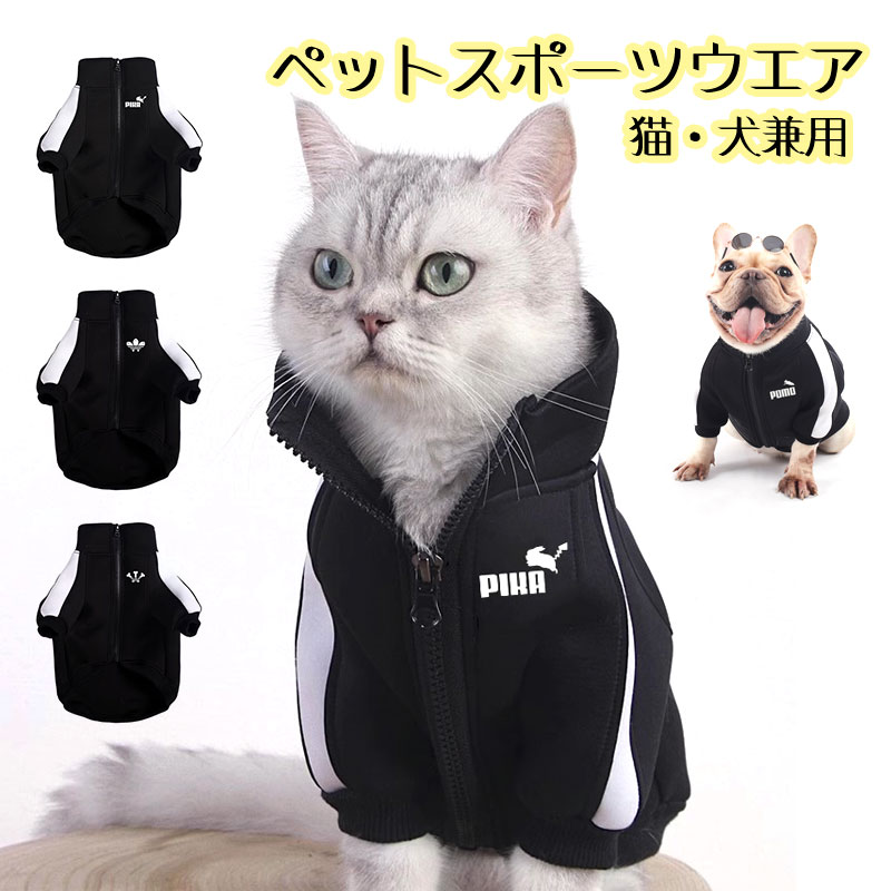 動物衣装 犬服 コスプレ衣装 人のような 運動服 スポーツウェア ジャケット 面白い PIKA POMO 文字 ブラック ファスナー 小型犬 猫 仮装 散歩 イベント コスチューム