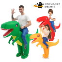 ハロウィン コスプレ ダイナソー コスチューム 子供 大人 恐竜 着ぐるみ ハロウィン コスプレ衣装 きぐるみ ジュラシック ワールド エアコスプレ インフレー...