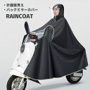 レインコート 自転車 レインウェア レイン ポンチョ バイク用 バックミラー レインポンチョ ロング丈 視界良好 濡れない フェースガード ツバ カッパ 大きい...