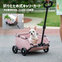 多機能 ペットキャリー ペットカート キャリーカート キャリー 犬 折りたたみ 4輪 飛び出し防止 収納 ペット 犬カート ワンタッチ式 ペット用カート ペット用品 小型 軽量 犬 カート 小型犬 子犬 猫 キャリー ドッグカート 介護用 360°回転 通気 散歩 収納便利 ショッピング