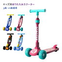 キックスクーター 三輪車 キックボード キックバイ 子供 安全ブレーキ付き 折りたたみ式 キックボード 誕生日 プレゼント 三輪車 おもちゃ クリスマス おもちゃ 誕生日 クリスマス プレゼント アウトドア