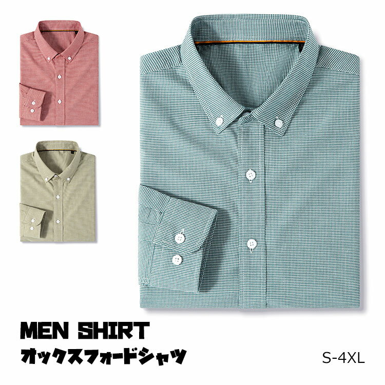 商品名称：シャツ カラー：ブルー　グリーン　レッド サイズ：S-4XL サイズ表をご参考してお願いします 材質：100％コットン 生産国：中国 【注意事項】 ※サイズは測定方法によって、若干の誤差がある場合がございます。 ※商品のお色は、照明、モニターの発色の具合により、実物と多少の違いことがございます。ご了承ください。 ※モデル・写真に使用されているアクセサリー・小物は別途記載が無い限り付属いたしません。 ※送料無料の場合は北海道/鹿児島/沖縄/離島への発送には別途追加送料が必要です。ご注文時には追加送料は加算されておりません。 ※商品の品質には万全を期しておりますが、万が一、不良・破損・誤納品・発送漏れなどがございましたら、メールやお電話で遠慮なくお申し付けください。 ※連絡せず、ショップレビューに悪い評価をつけることをお控えようお願い致します。