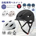 商品名：ヘルメット 自転車（ライト付き） 素材：高密度PC+高品質EPS セット内容：ヘルメット+収納袋（贈り物） 生産国：中国 軽量化実現 わずか300gの軽量設計で、自転車走行 中頭や首への負担を減らし、快適にします。 通気性抜群 空気は通りやすい穴構造で、前から受けた空気を後ろに 流し、走行中に蒸れにくく、より快適に着用られます。 高密度な素材 外は高密度なPC素材で頑丈で耐久性が優れています。 裏は吸収率高いEPS素材で衝撃を軽減！ サイズ調整可能 頭囲59-61CMまで対応。後ろに調整できるダイヤル を回して、簡単に調整・締め付けが可能です。 取り外し可能 アゴカバー外すことはできます。洗濯は簡単し、いつでも快適に保ちます！ 【注意事項】 ※商品のお色は、照明、モニターの発色の具合により、実物と多少の違いことがございます。ご了承ください。 ※モデル・写真に使用されているアクセサリー・小物は別途記載が無い限り付属いたしません。 ※送料無料の場合は北海道/鹿児島/沖縄/離島への発送には別途追加送料が必要です。ご注文時には追加送料は加算されておりません。 ※商品の品質には万全を期しておりますが、万が一、不良・破損・誤納品・発送漏れなどがございましたら、メールやお電話で遠慮なくお申し付けください。 ※連絡せず、ショップレビューに悪い評価をつけることをお控えようお願い致します。