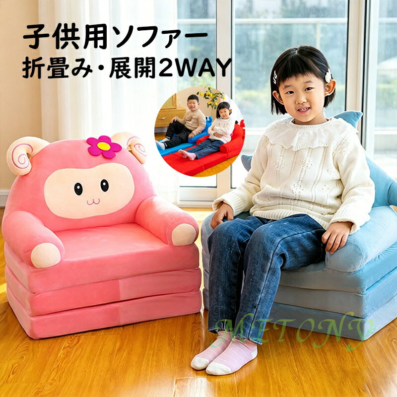 マトリョーシカ柄　キッズソファー Amazon.co.jp: Bizdoris ドリス キッズソファ doris ソファーベッド