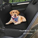車用ペットシート ペットドライブシート 犬 車 ドライブシート ペットシートカバー 自動車 ペットシート 汚れ防止 丸洗い可 清潔簡単 飛び出し防止 犬用 旅行...