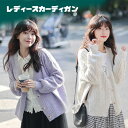 レディース カーディガン ニット トップス 長袖 無地 Vネック きれいめ 可愛い ベーシック シンプル オーバーサイズ ゆったり オフィス カジュアル 長袖 羽織物 春 秋 薄手 ベージュ パープル イエロー ブルー ホワイト