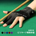 ビリヤード グローブ セカンドスキン 左手着用 Left Hand ギフト プレゼント 手袋 技術向上 練習 トレーニング シンプル お洒落 人気 滑り止め ブ...