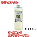 【送料無料】オーガニックサンフラワーオイル【1000ml】美容オイル ボディオイル フェイスオイル キャリアオイル マッサージオイル アロマテラピー 月下香 化粧品(4)