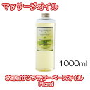 【送料無料】水溶性サンフラワーベースオイル　Floral【1000ml】水溶性オイル　マッサージオイル　アロマテラピー　月下香　化粧品