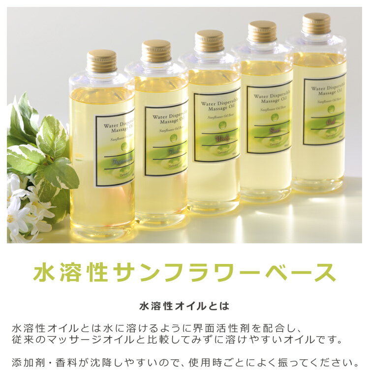 【送料無料】水溶性サンフラワーベースオイル　Floral【1000ml　水溶性オイル　マッサージオイル　アロマテラピー　月下香　化粧品