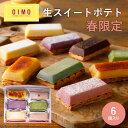 母の日 プレゼント【御菓子司あん】おいものまんまのSweetPotato1本入★モンドセレクション受賞★国産さつま芋使用【母の日 お菓子】【母の日 スイーツ】【母の日 贈り物】【母の日 スイートポテト】【送料無料 スイートポテト】京丹後市・丹後長寿商店・和菓子屋のスイーツ