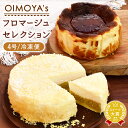 \最強翌日配送!/ 誕生日 ケーキ プレゼント ギフト チーズケーキ バスクチーズケーキ フロマージュ ムース スイートポテト ホールケーキ 4号 2人 3人 2人用 3人用 冷凍 お取り寄せ 食べ物 濃厚 スイーツ お菓子 洋菓子 秋 お中元 御中元 父の日 おいもや