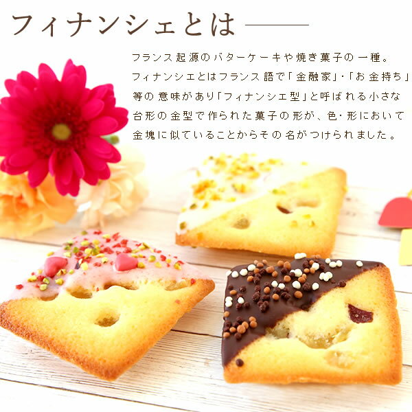 お祝い誕生日プレゼントプレゼントフィナンシェチョコレートスイーツお菓子個包装小分けラッピング友達彼女女性子供上司会社の同僚家族【静岡AA】4