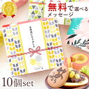 【10個セット】 プチギフト 退職 個包装 産休 お菓子 どら焼き バウムクーヘン 内祝い 結婚式 引き出物 お見送り 大量 スイーツ プレゼント 送別会 お礼...