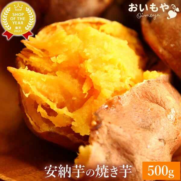 送料無料 国産 焼き芋 焼いも やき