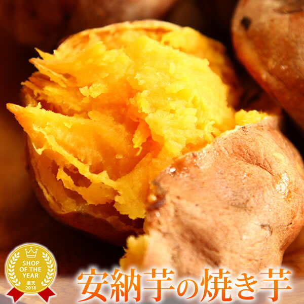 種子島産 安納芋の焼き芋 おいもや 国産のあま〜い薩摩芋 さつまいも) 安納いも あんのういも やき芋 個包装 1本から購入OK お試しに 焼きいも スイーツ 秋 さつま芋 電子レンジ AAのサムネイル