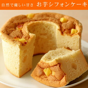 楽天市場 プレゼント 誕生日プレゼント ギフト スイーツ お菓子 プチギフト シフォンケーキ 誕生日 お祝い プレゼント お供え お菓子 お取り寄せスイーツ お中元 御中元 静岡 おいもや 楽天市場 プレゼント 誕生日プレゼント ギフト スイーツ お菓子 プチギフト シフォンケーキ 誕生日 お祝い プレゼント お供え お菓子 お取り寄せスイーツ お中元 御中元 静岡 おいもや