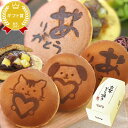 ＼あす楽！／ 誕生日プレゼント お祝い 内祝い プレゼント ギフト 和菓子 どら焼き 猫 犬 アニマル 顔 かわいい 個包装 さつまいも サツマイモ お芋 詰め合わせ どらやき 送料無料 スイーツ お菓子 食べ物 お祝い 内祝い お礼 セット バレンタイン おいもや