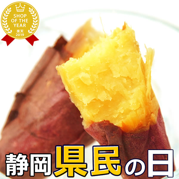 【静岡県民の日企画】お得な1円セール★楽天ランキング第1位の焼き芋 おいもやの紅はるか 国産 やきいも お試し ※おひとり様1本限り※別途送料必要