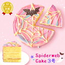 \最強翌日配送!/ ハロウィン お菓子 2025 プレゼント プチギフト おもしろ ホラー スイーツ おすすめ 蜘蛛の巣ケーキ さつまいも グロ グロいお菓子 グロテスク ケーキ 3号 ギフト 洋菓子 個包装 かわいい 誕生日ケーキ おいもや