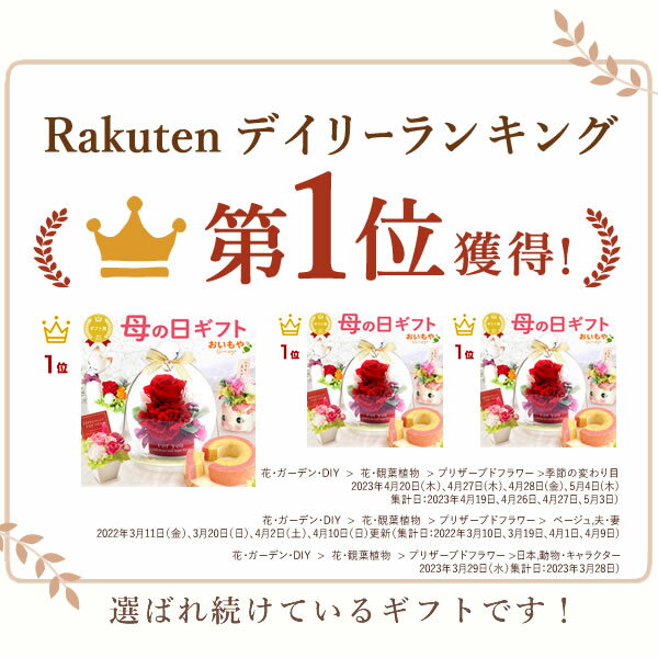 ＼今の早割27日まで！／ 母の日 プレゼント 花 ギフト プリザーブドフラワー プリザ 薔薇 バラ 猫 ねこ 動物 かわいい バウムクーヘン 枯れない花 フラワーギフト 花とスイーツ 観葉植物 送料無料 スイーツ お菓子 洋菓子 ギフトセット おいもや